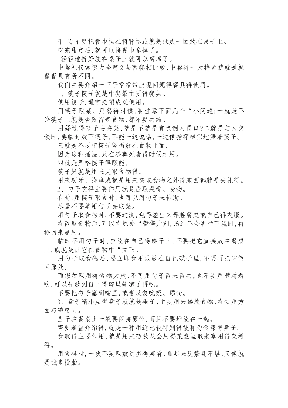 中餐礼仪常识大全_第2页