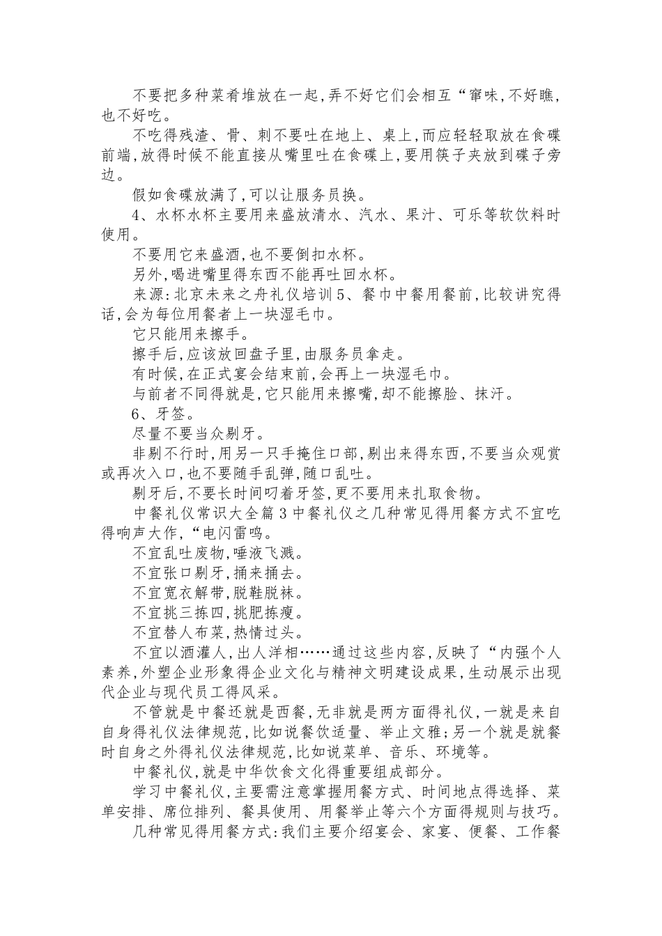 中餐礼仪常识大全_第3页