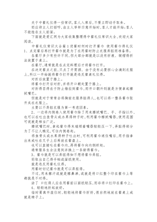 中餐礼仪常识大全