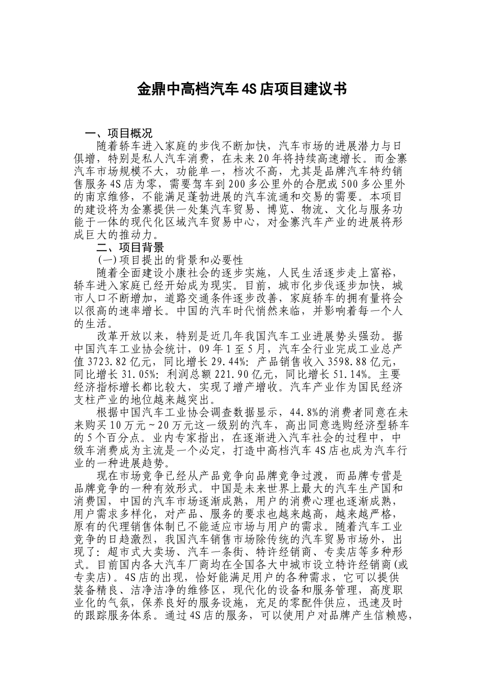 中高档汽车4S店产业带项目建议书_第2页