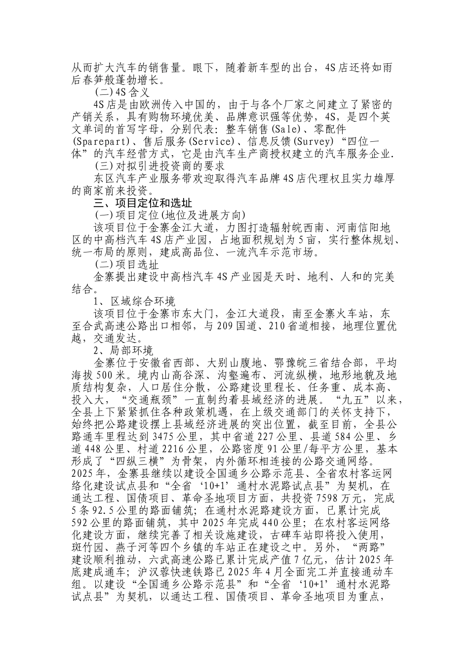 中高档汽车4S店产业带项目建议书_第3页