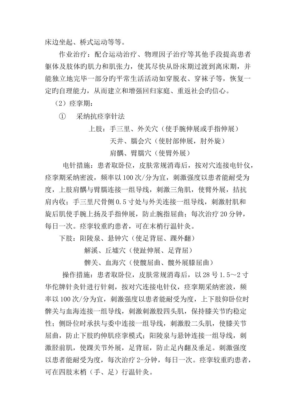 中风后遗症脑梗塞恢复期诊疗方案_第3页