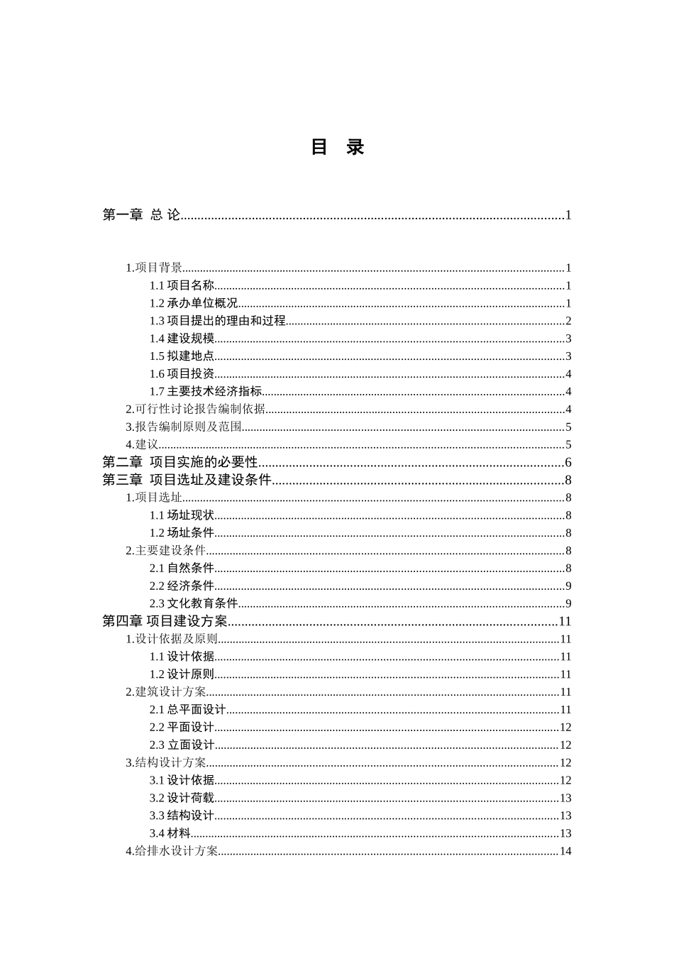 中风雨操场项目可行性研究报告_第3页