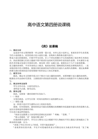 中高语文第四册说课稿--大学毕设论文
