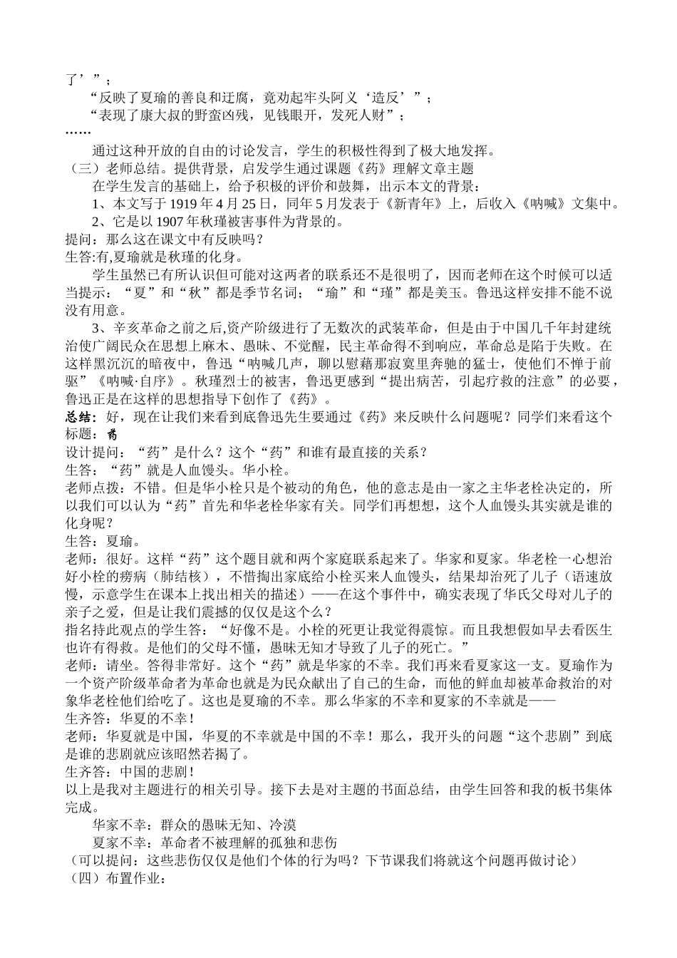 中高语文第四册说课稿大学论文_第2页