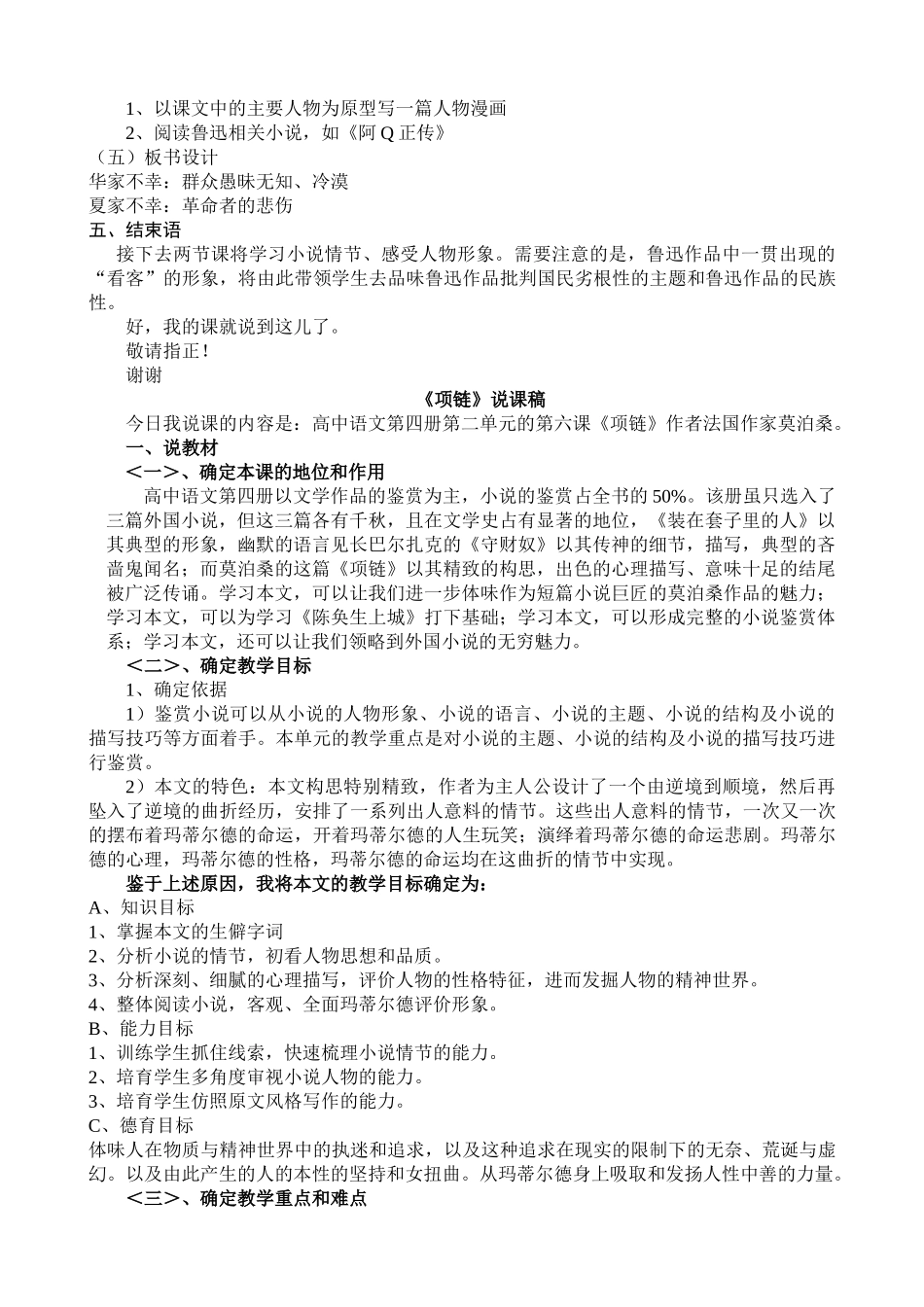 中高语文第四册说课稿大学论文_第3页