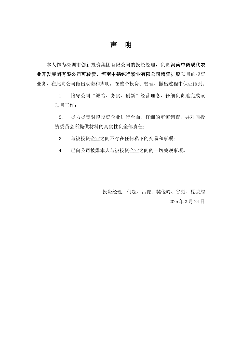 中鹤纯净粉业投资建议书_第3页