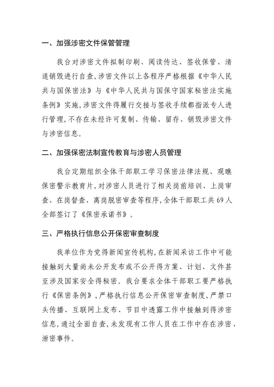 丰城市广播电视台保密工作实施方案_第3页