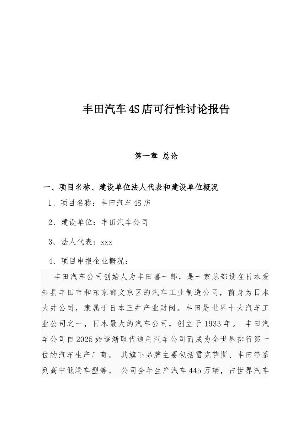 丰田汽车4s店可行性评估报告_第2页