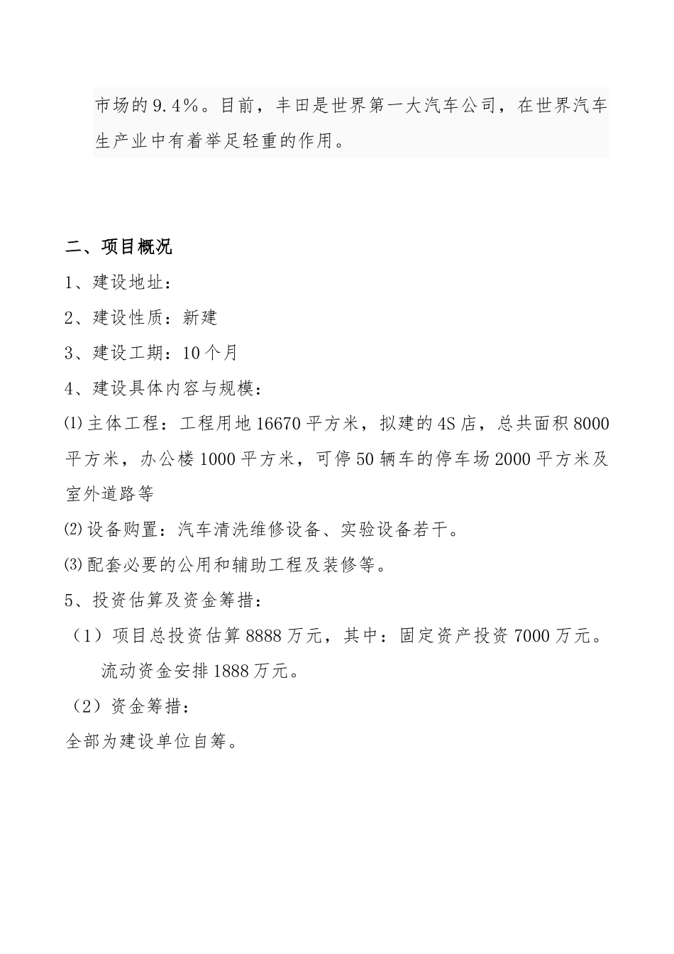 丰田汽车4s店可行性评估报告_第3页