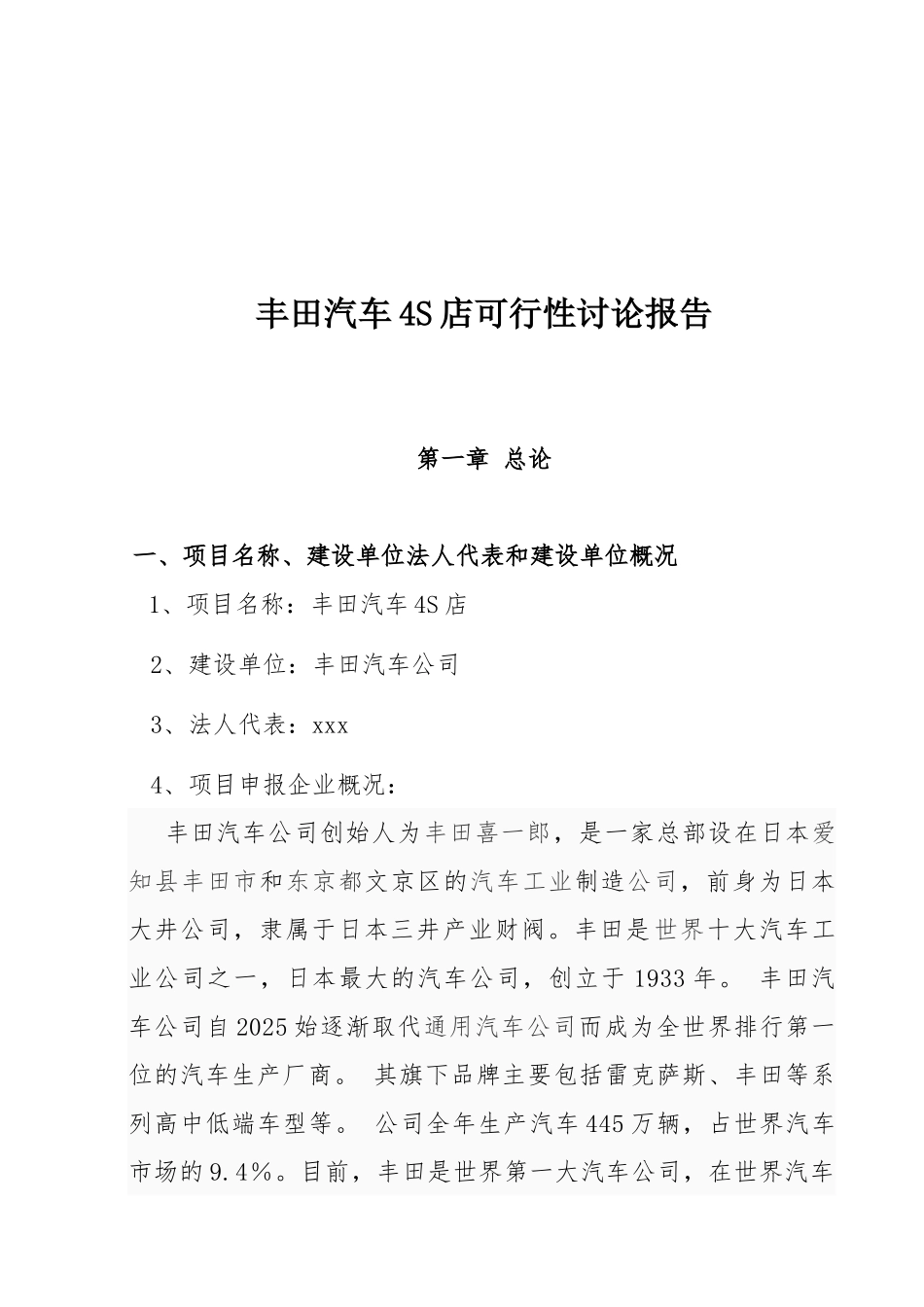 丰田汽车4s店可行性研究报告_第2页