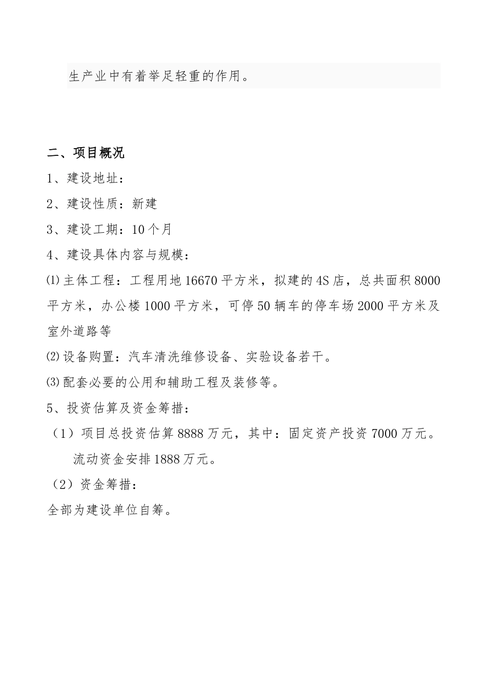 丰田汽车4s店可行性研究报告_第3页