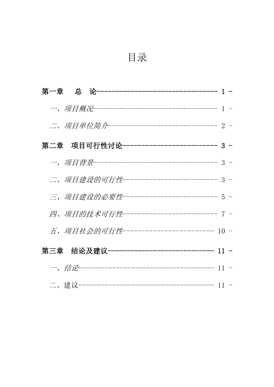 丰有农业开发有限公司蔬菜业务拓展项目可行性研究报告_第3页