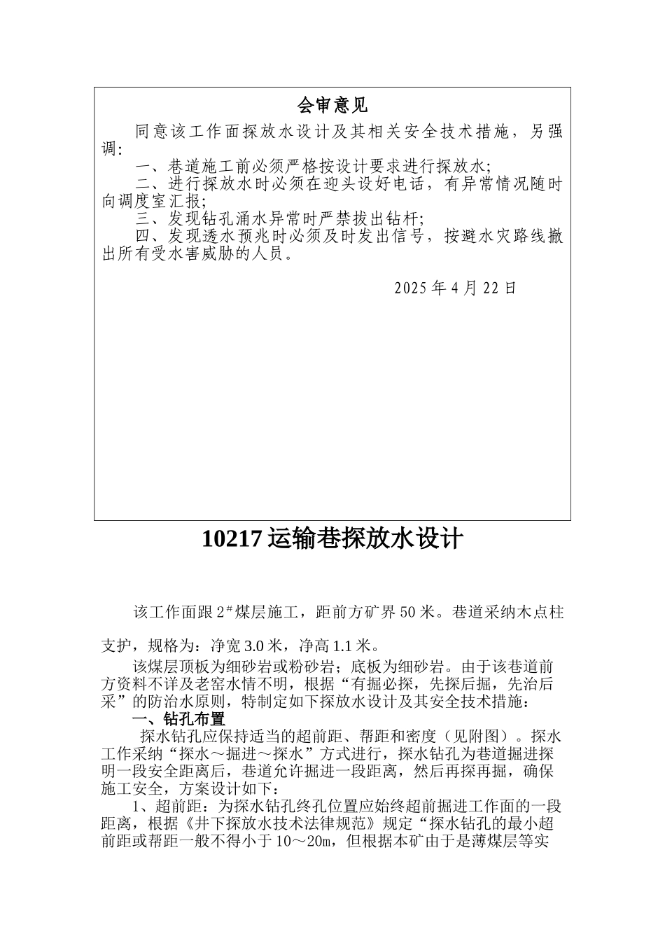丰贞县岔河联营煤矿217运输巷探放水设计--大学毕设论文_第3页