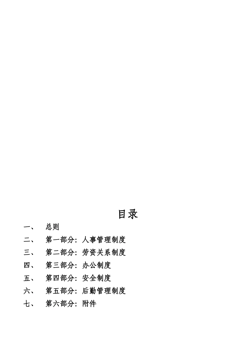 丰田汽车销售服务公司综合管理制度制度规范_第2页