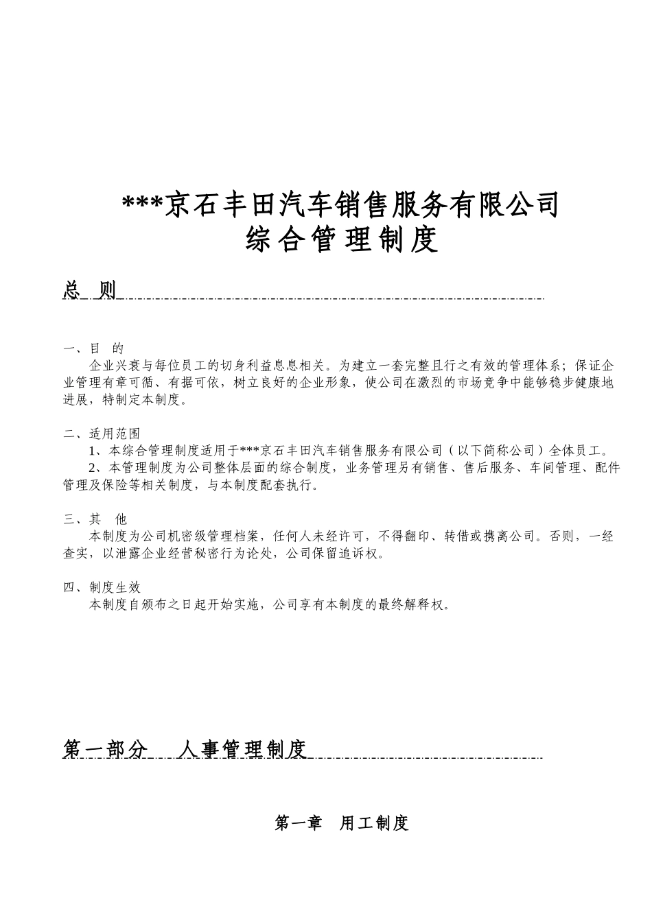 丰田汽车销售服务公司综合管理制度制度规范_第3页