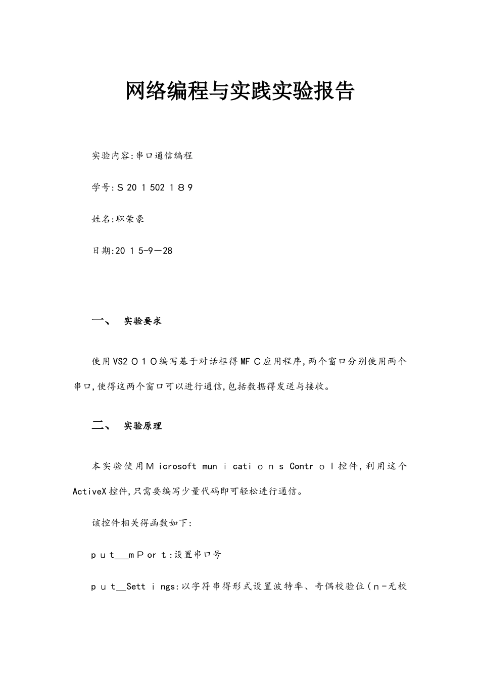 串口通讯实验报告_第1页