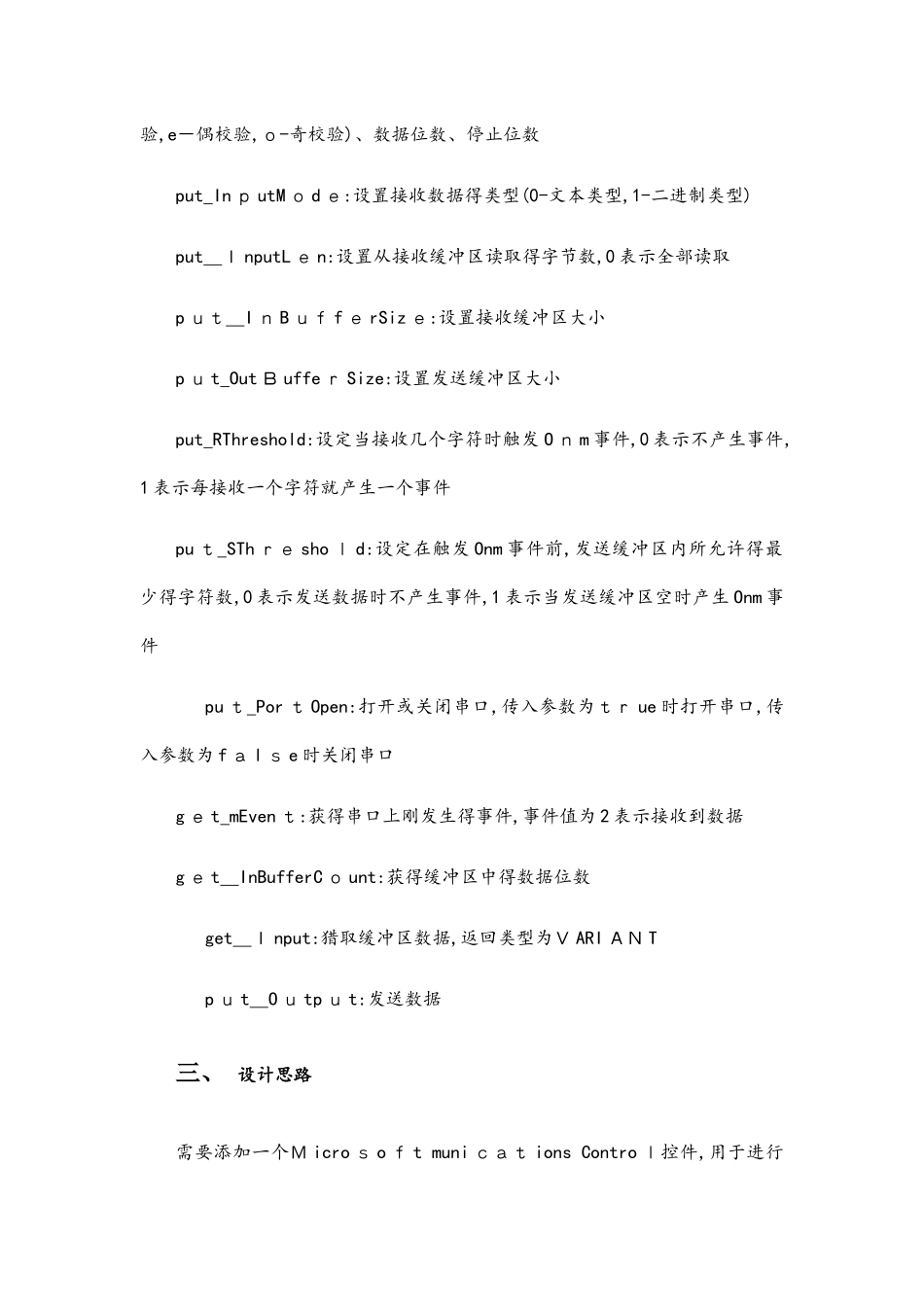 串口通讯实验报告_第2页