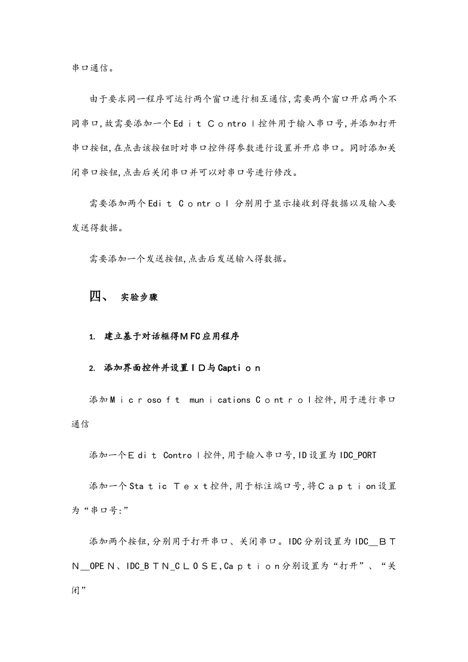 串口通讯实验报告_第3页