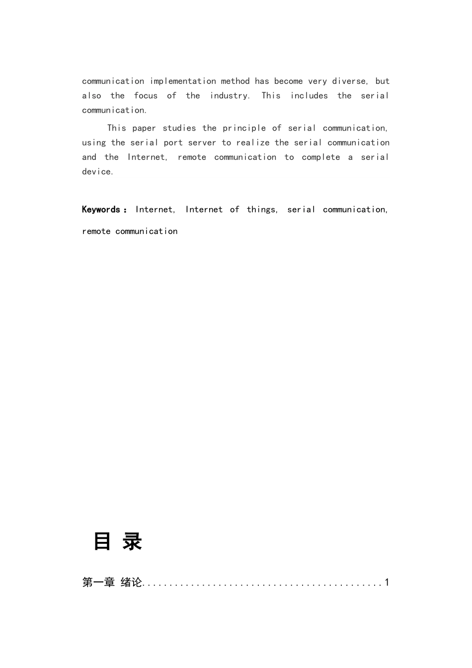 串口设备远程监控软件设计与实现毕业设计_第3页