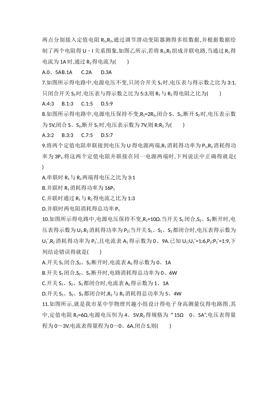 串联电路与并联电路中的比例问题专项练习_第2页