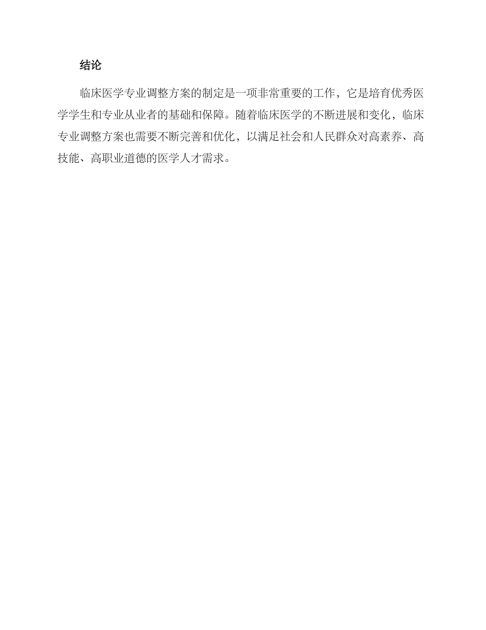 临床专业调整方案_第3页