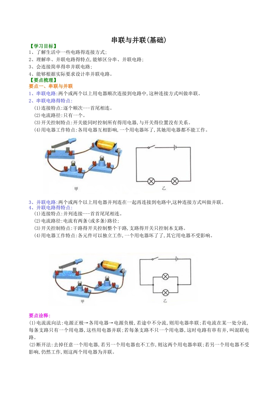 串联和并联) 知识讲解_第1页