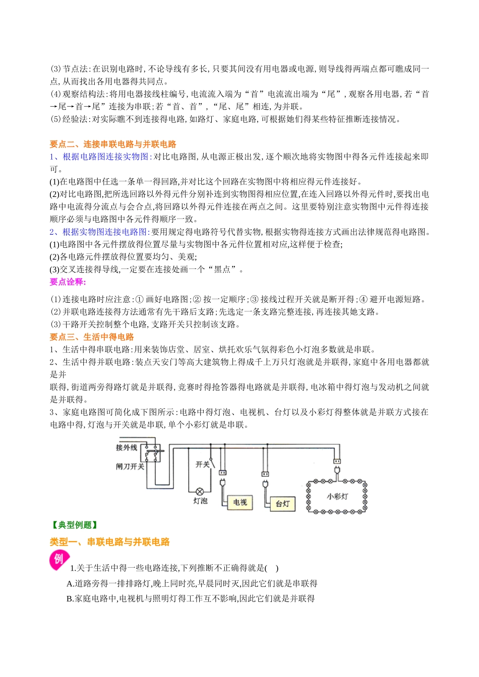 串联和并联) 知识讲解_第2页