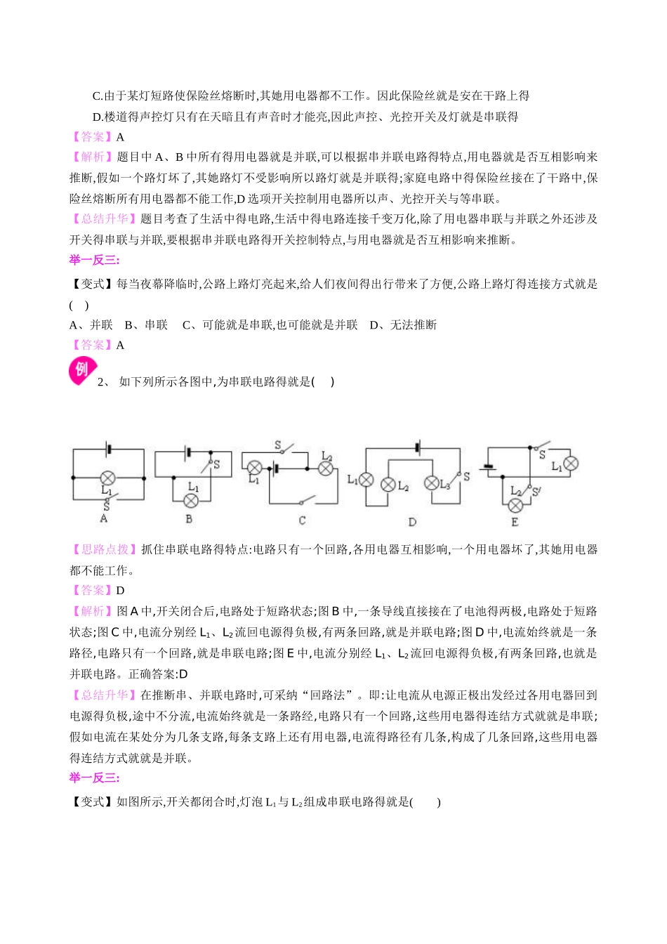 串联和并联) 知识讲解_第3页