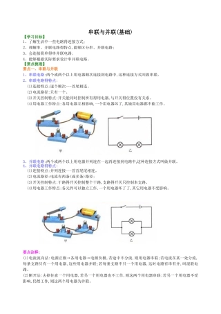 串联和并联) 知识讲解