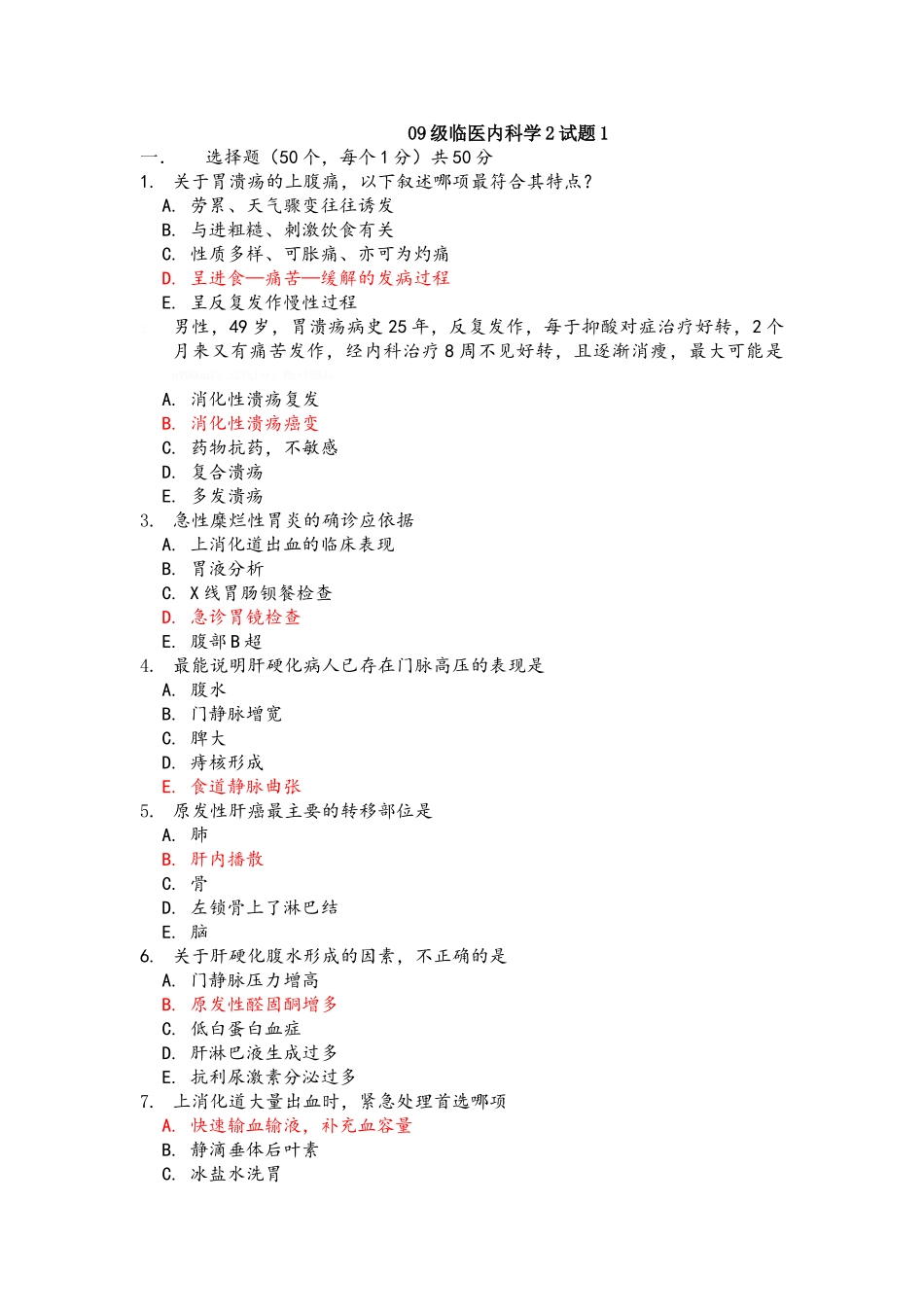 临医内科学题目及答案_第1页