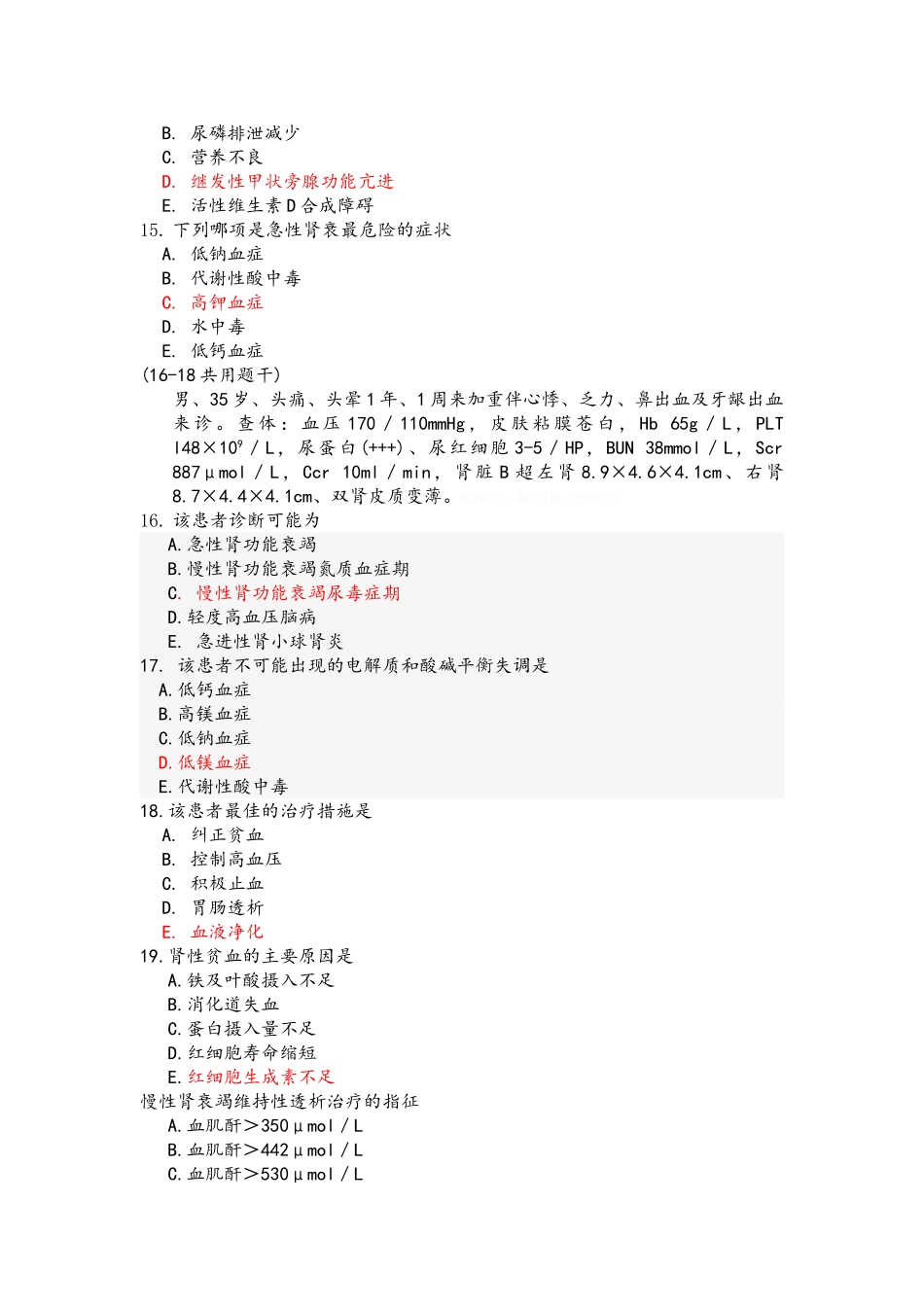 临医内科学题目及答案_第3页