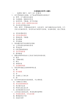 临医内科学题目及答案