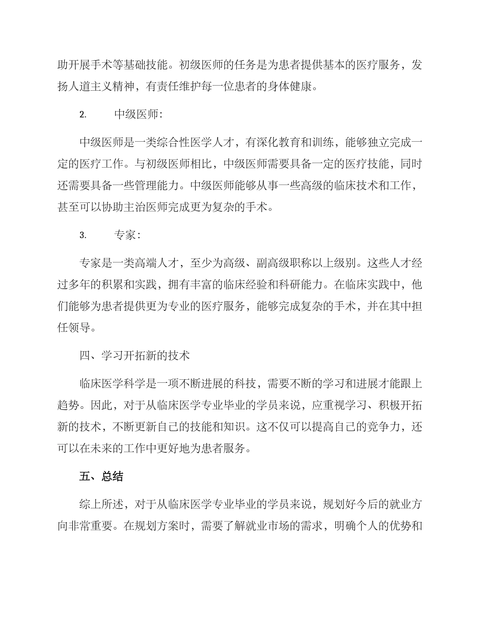 临床今后就业规划方案_第2页