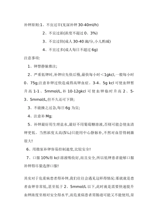 临床中补钾方法与注意事项