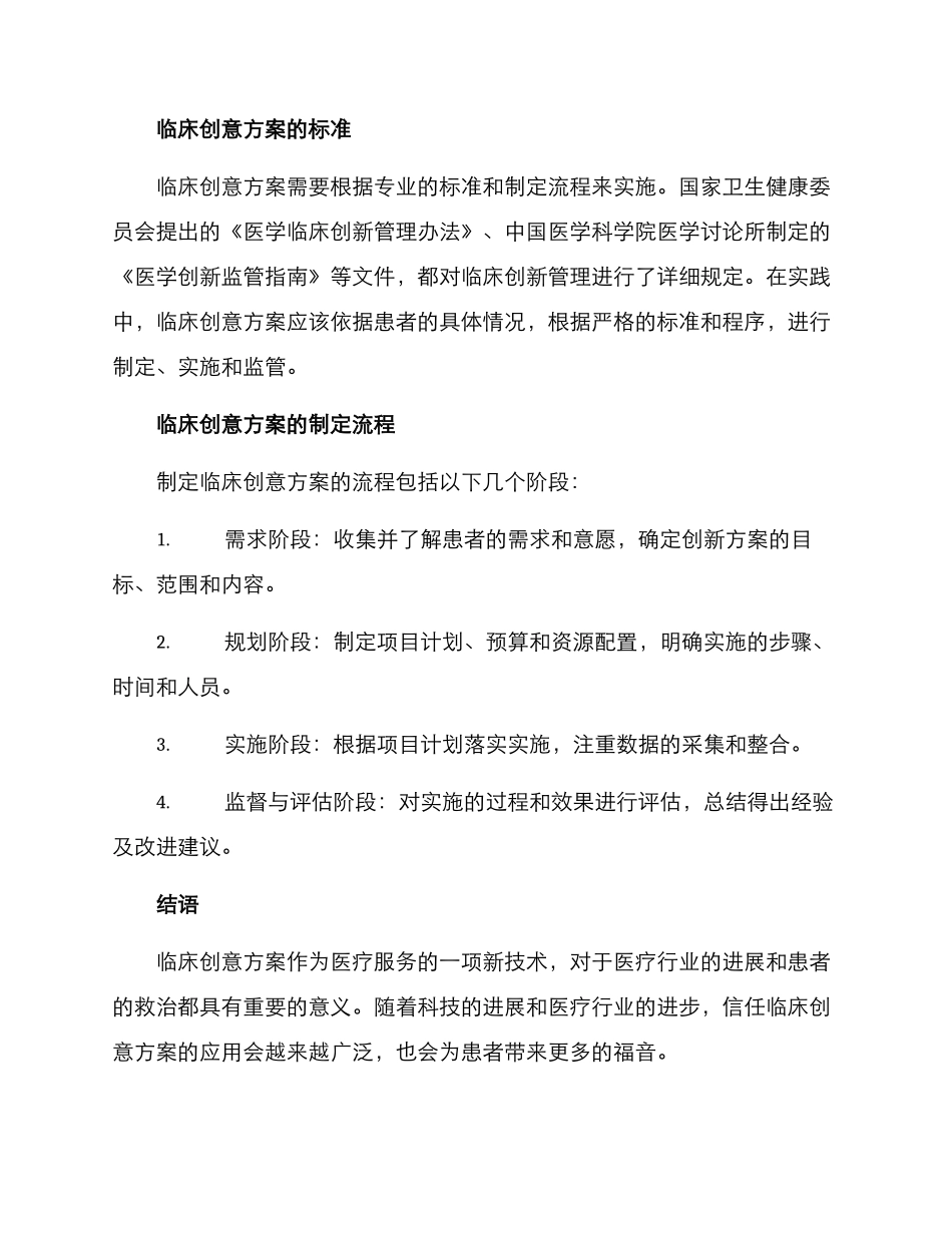 临床创意方案_第2页