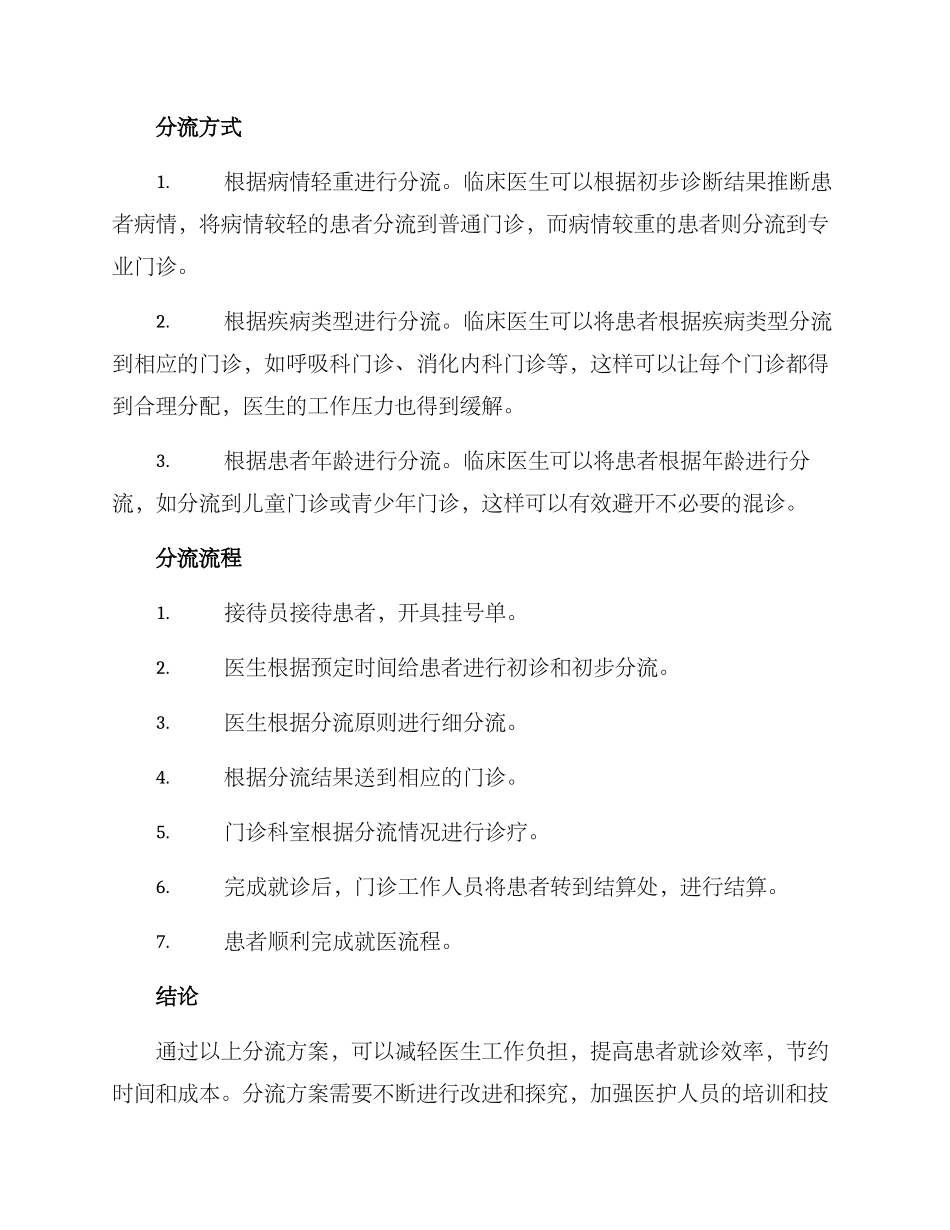 临床儿科分流方案_第2页