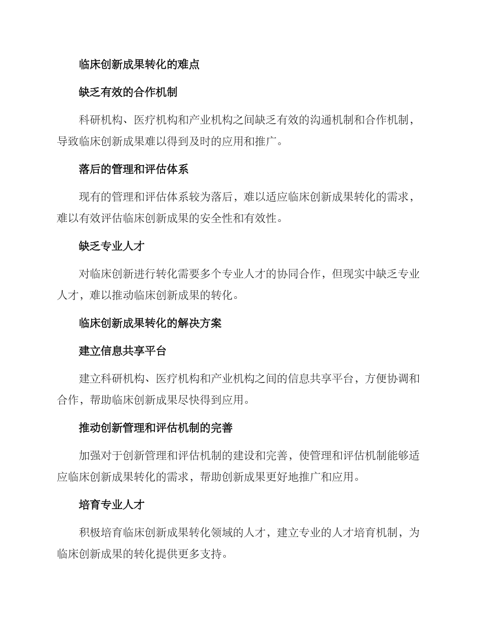 临床创新成果转化方案_第2页