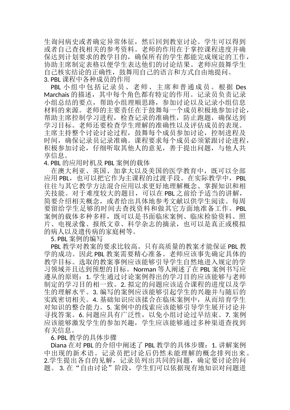 临床医学教学模式_第2页