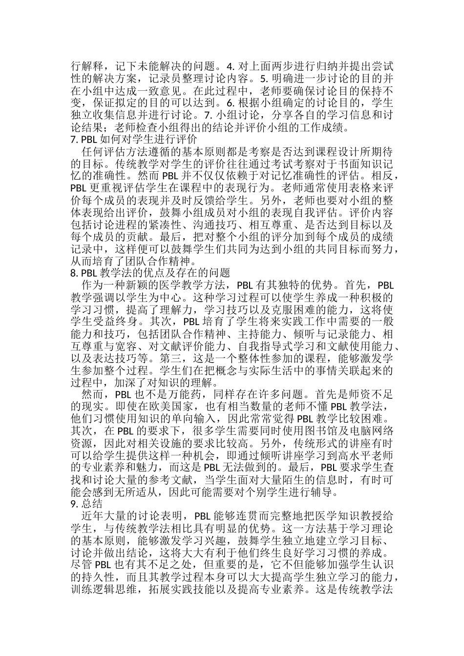 临床医学教学模式_第3页