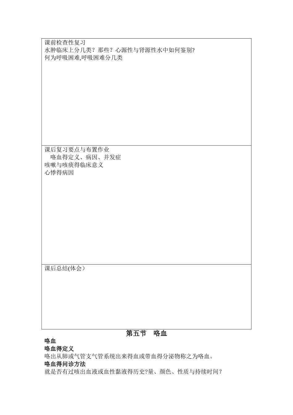 临床医学教案_第2页