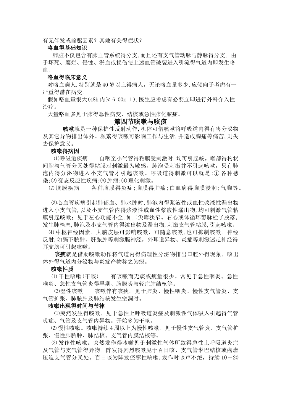 临床医学教案_第3页