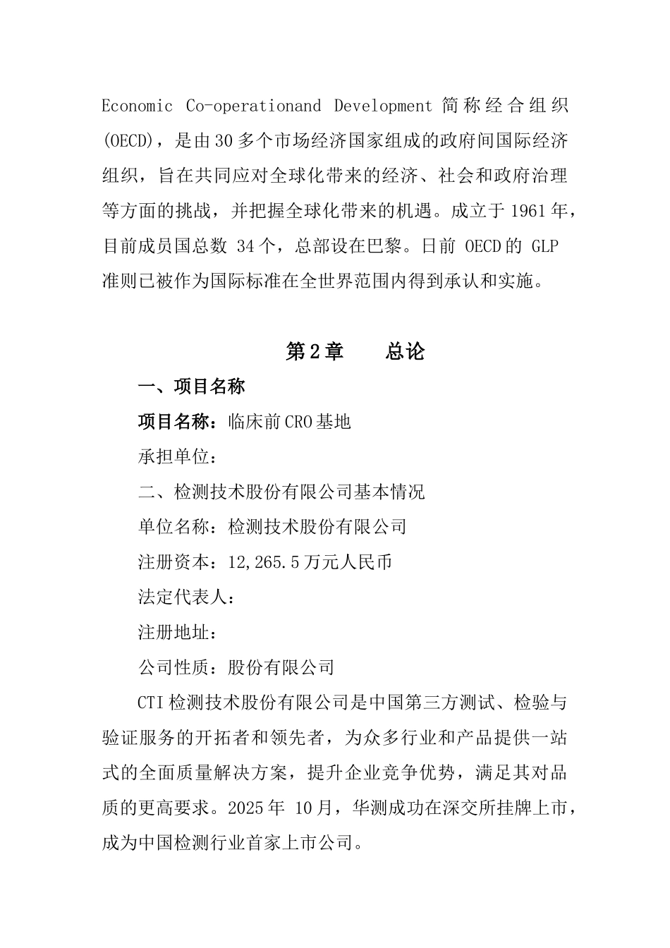临床前CRO研究基地项目可行性报告_第3页