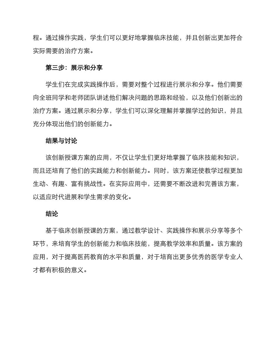 临床创新授课方案_第2页