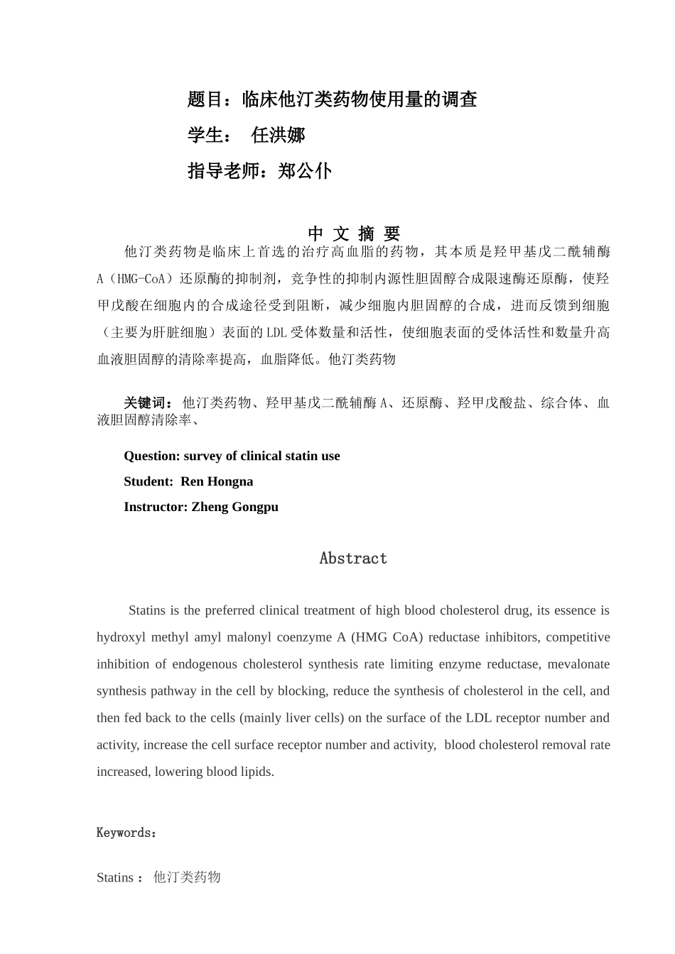 临床他汀类药物使用量的调查-药学-初稿本科学位论文_第3页