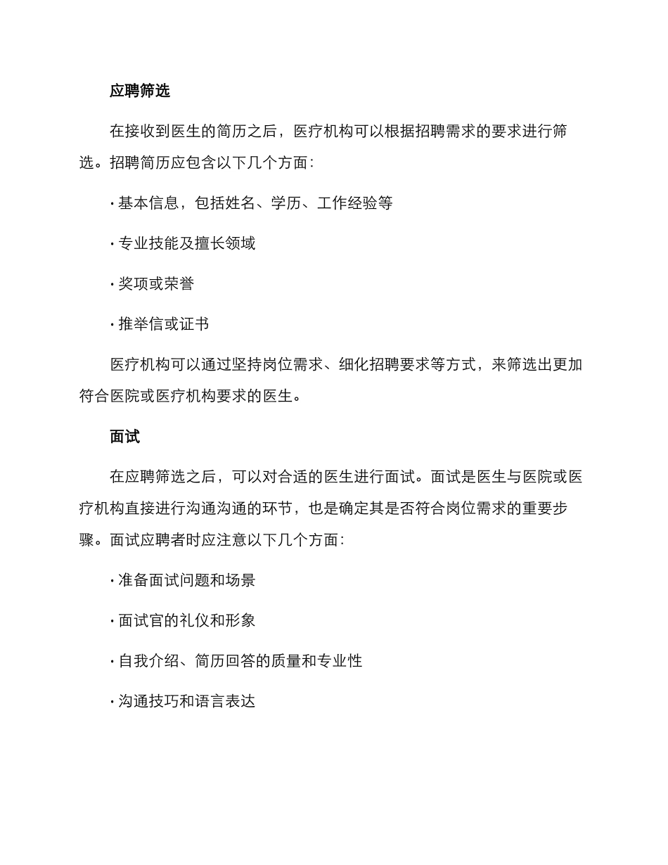 临床医生招聘方案_第2页