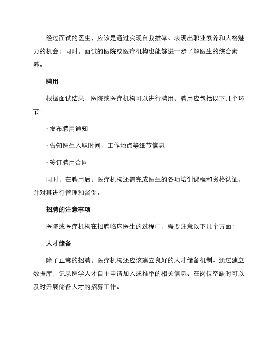 临床医生招聘方案_第3页