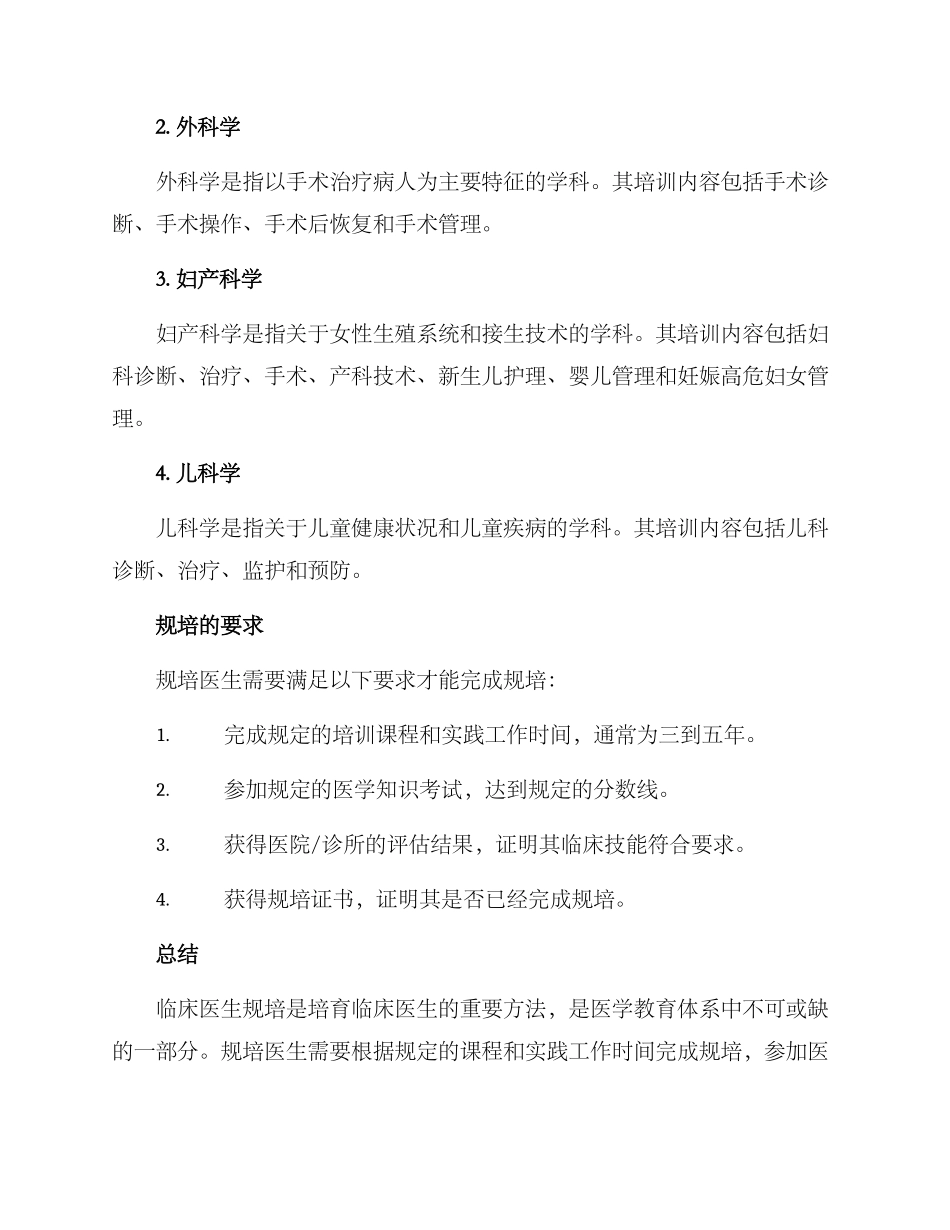 临床医生规培方案_第2页