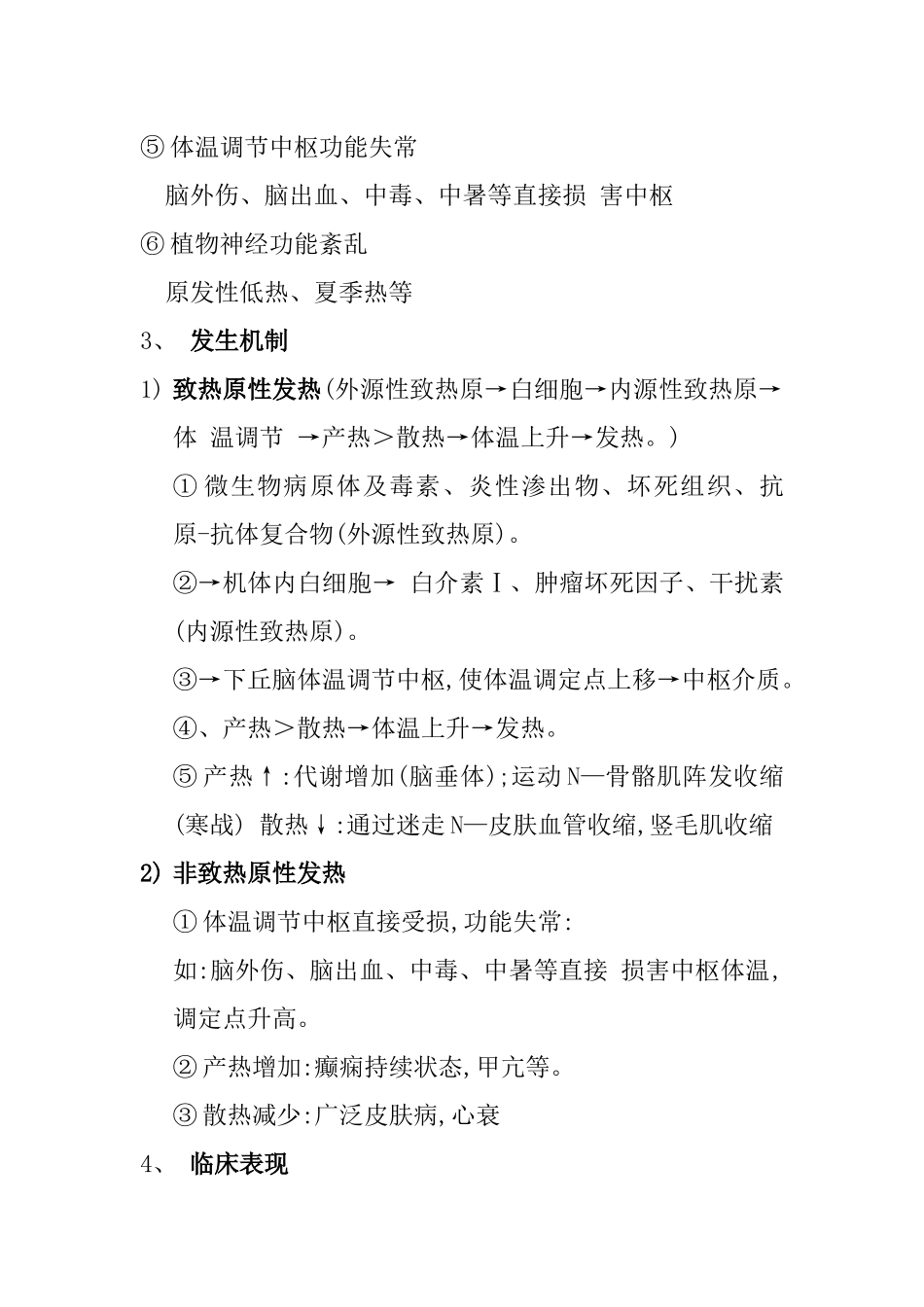 临床医学概论知识点_第2页