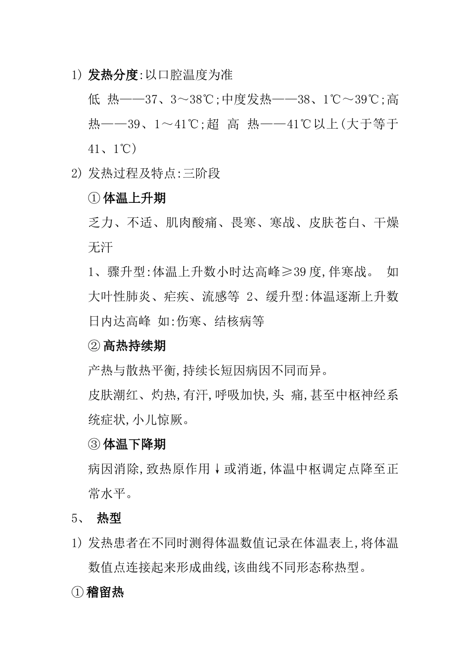 临床医学概论知识点_第3页